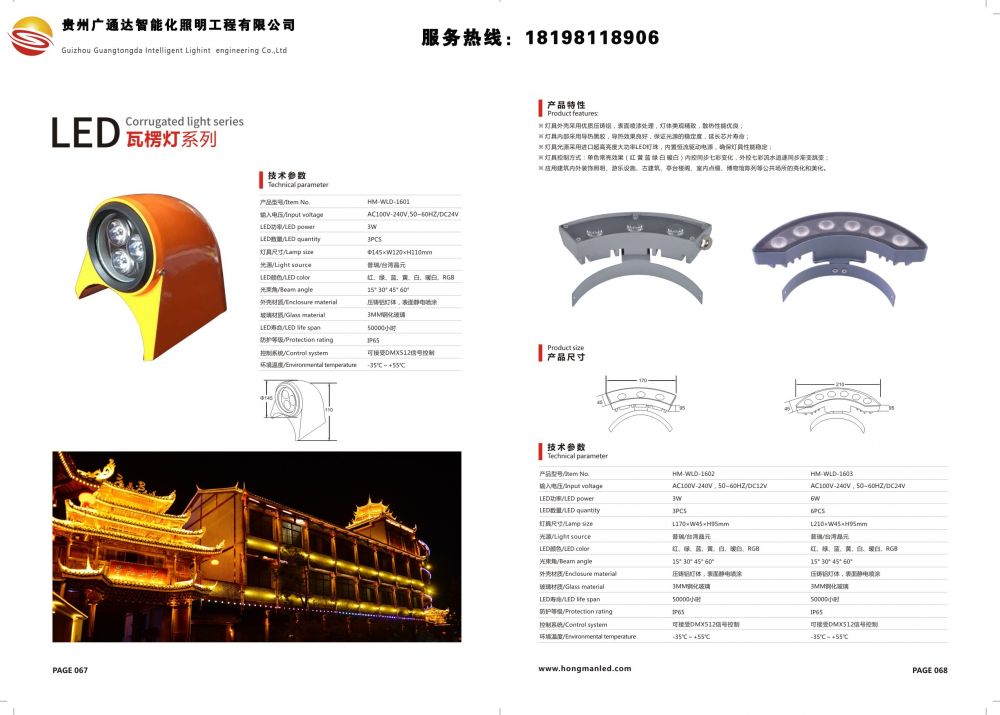 LED瓦楞燈